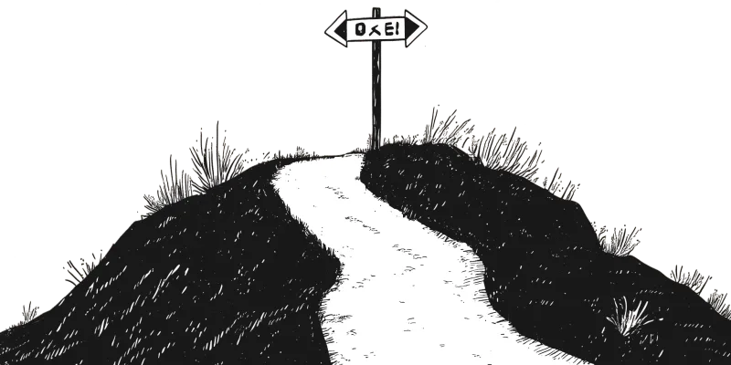 Deux chemins qui divergent : le Parcours Guérilla et le Parcours Officiel, deux voies distinctes